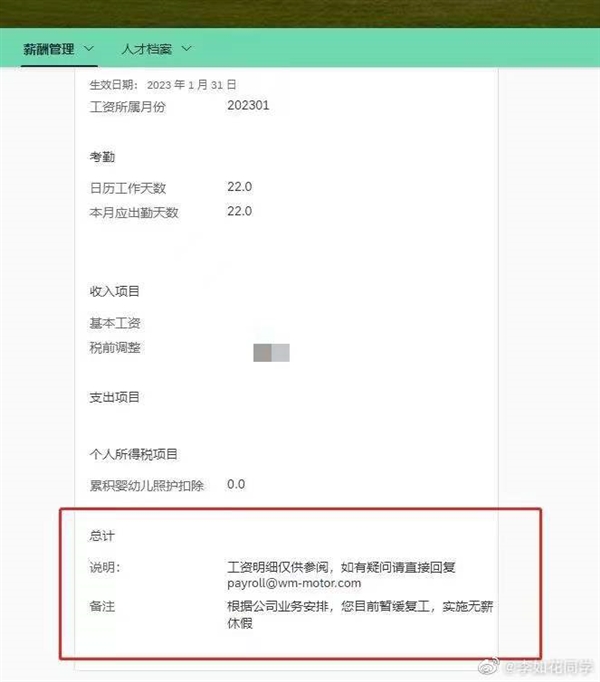 威马员工在线讨薪：被恶心到了、恶心的事还有更多