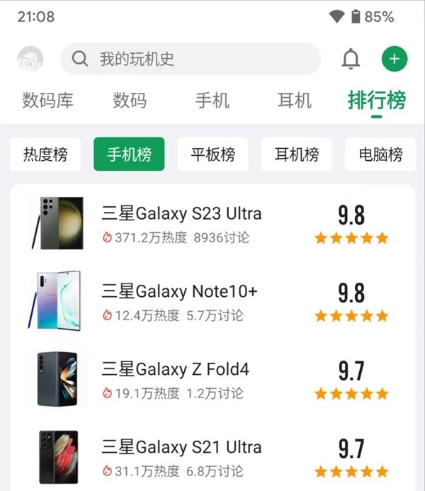 不愧是万元机皇！酷安网友给三星Galaxy S23 Ultra打最高分