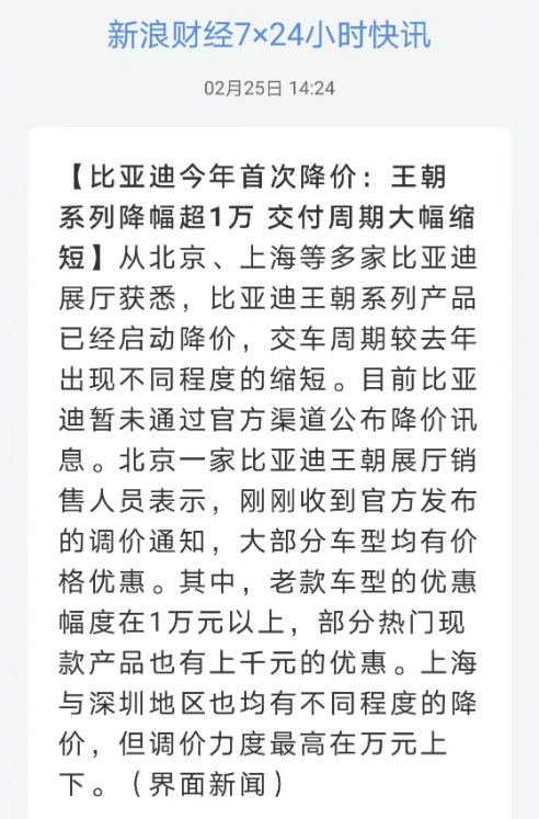 大魔王发威！曝比亚迪今年首次降价：王朝系列降幅超万元