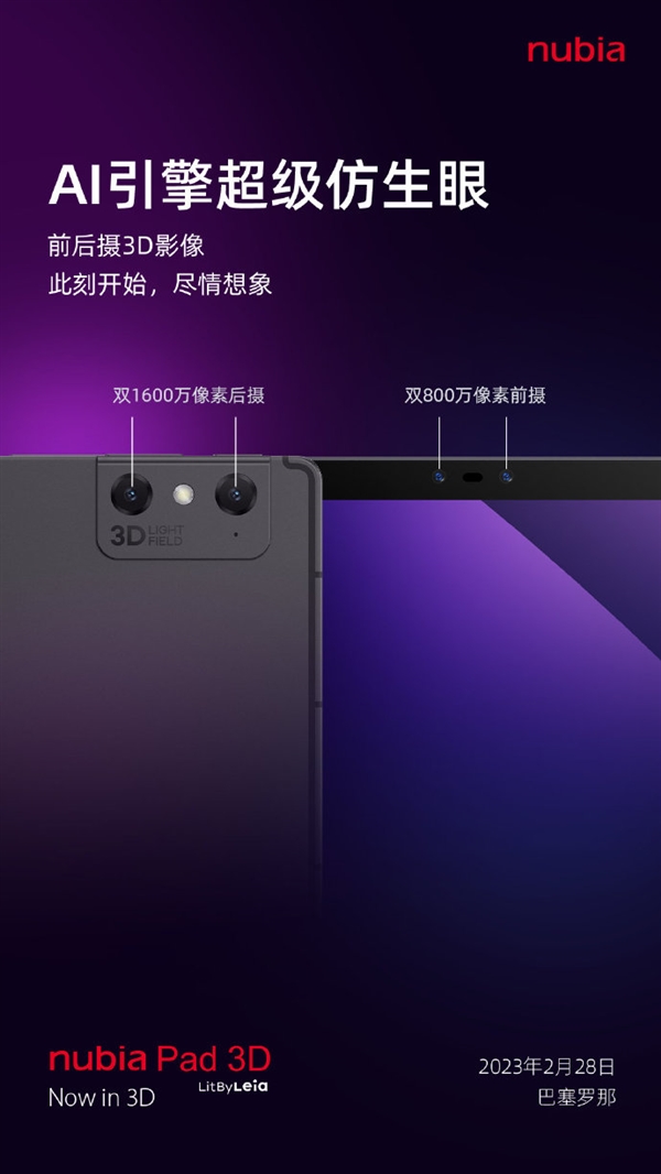 努比亚nubia Pad 3D前后四摄：首发AI引擎超级仿生眼