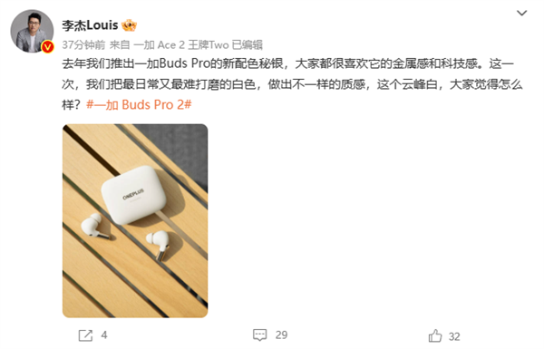 一加Buds Pro 2新配色“云峰白”亮相：打磨难度拉满