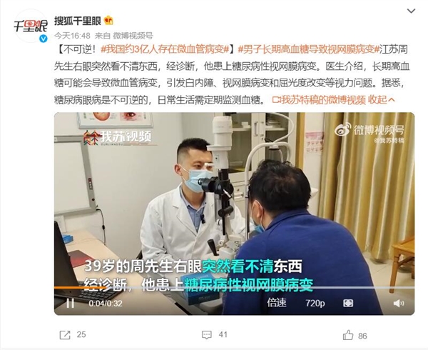 男子长期高血糖导致视网膜病变：不可逆