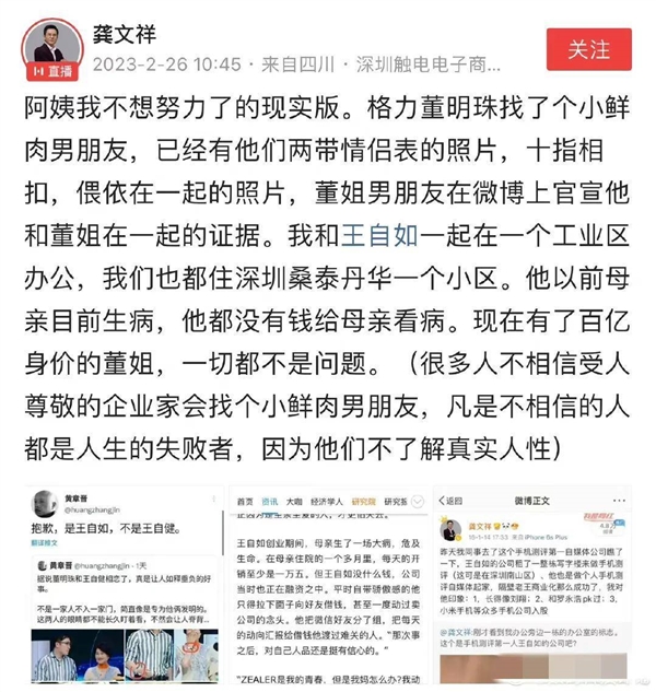 董明珠回应与王自如恋爱传闻 消息源头揭晓：自称中国微商教父 割韭菜不含糊