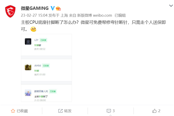 CPU针脚弯了、断了怎么办？主板大厂微星承诺免费帮修