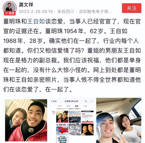 董明珠回应与王自如恋爱传闻 消息源头揭晓：自称中国微商教父 割韭菜不含糊