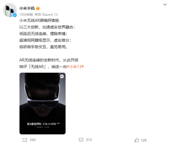 自研微手势交互逻辑：小米无线AR眼镜探索版要来了