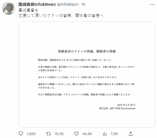 日本女歌手黑崎真音因病去世 年仅35岁