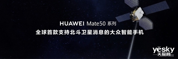 华为Mate 50系列卫星通信功能绝了！驴友极端环境下获救