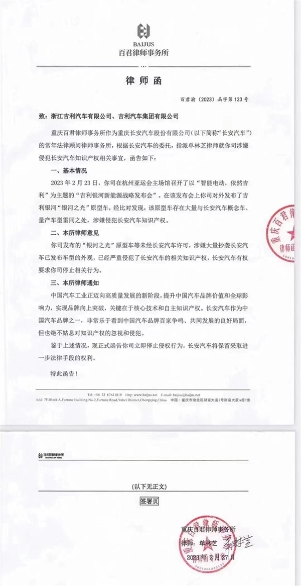 长安发律师函控诉银河之光抄袭 吉利回应：毫无根据、误导公众