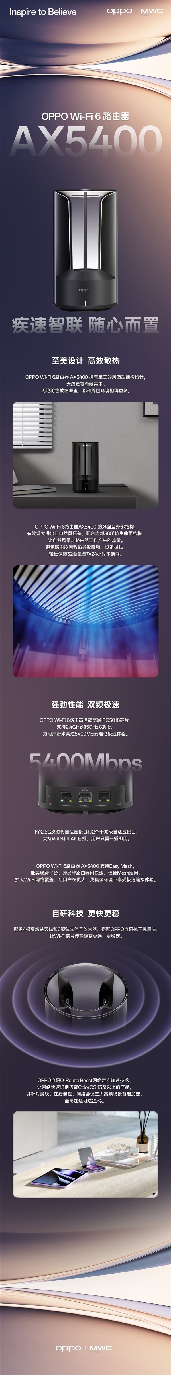 OPPO Wi-Fi 6路由器AX5400亮相：能支持32台设备稳定不掉线