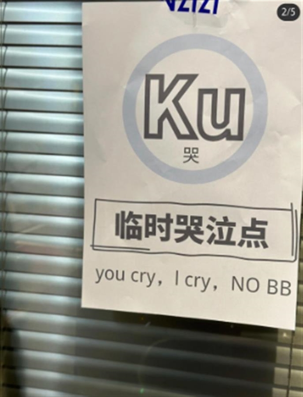 贵州一公司设立“临时哭泣点”引热议：you cry I cry no bb