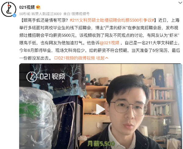 211文科男硕士吐槽均薪5500引争议：眼高手低还是情有可原？