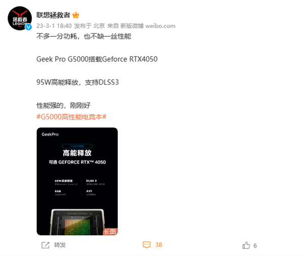 GeekPro首款游戏本：联想宣布GeekPro G5000将搭载RTX4050