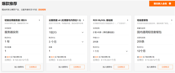 阿里云上云采购季开启 2核2G云服务器低至99