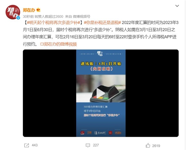 抓紧退钱！2022年度个税汇算3月1日开始