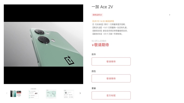 一加Ace 2V未发先火！还不知道价格就有果粉下单了