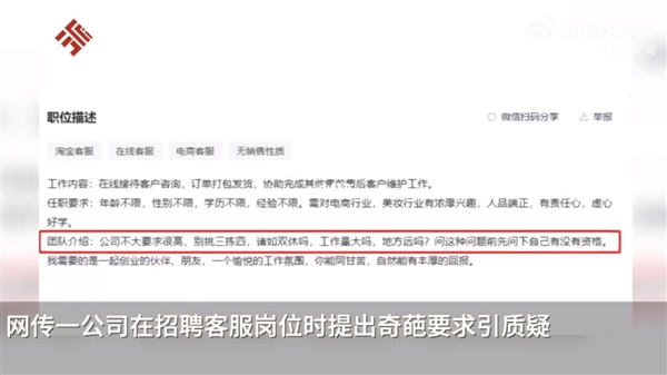 公司招聘称双休先问自己有无资格：别挑三拣四