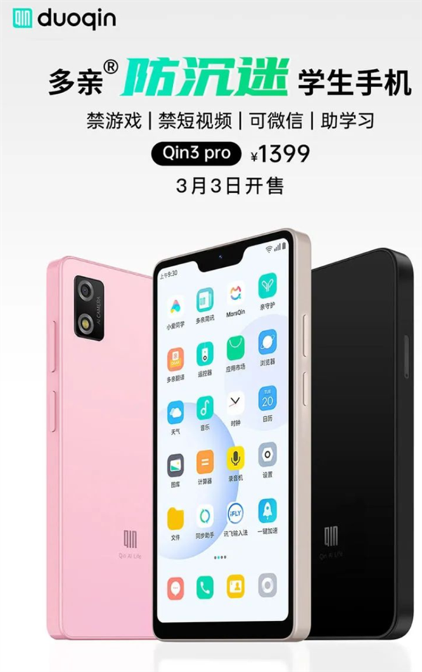 1399元 多亲Qin 3 Pro开售：Helio G99、5.5寸刘海屏