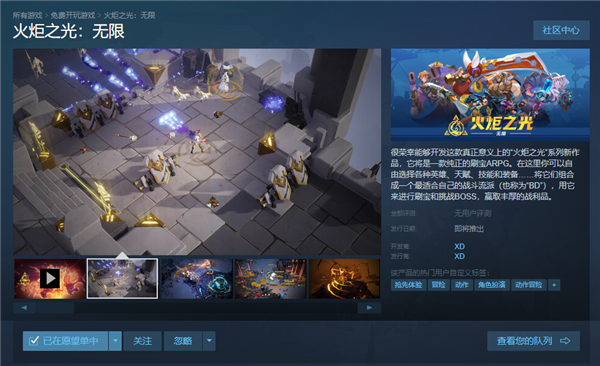 登陆Steam国区：暗黑Like游戏《火炬之光：无限》PC版或将手游同步推出