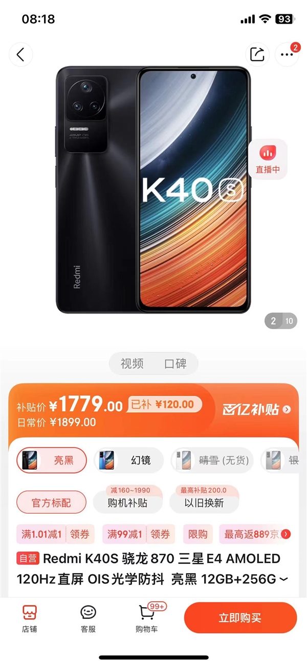 电商价格战再次打响！京东百亿补贴Redmi K40S仅1779元：12+256GB