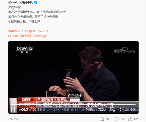 真我240W满级秒充登上央视：中国科技力量闪耀全球