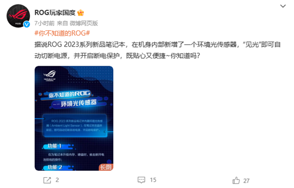 不再烧主板！ROG 2023系列内置环境光传感器：见光自动断电