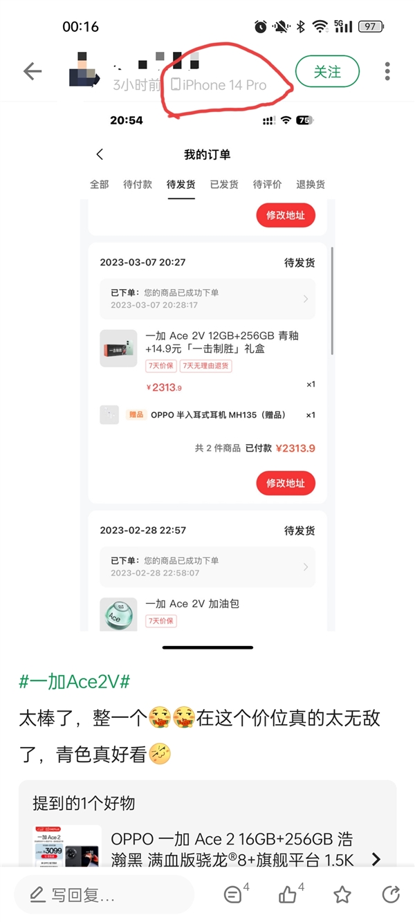 用着iPhone 14 Pro的果粉下单一加Ace 2V：直呼这价格真的太无敌