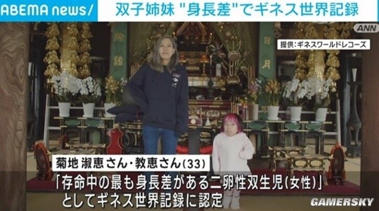 日本双胞胎姐妹身高相差75厘米 获吉尼斯纪录认证