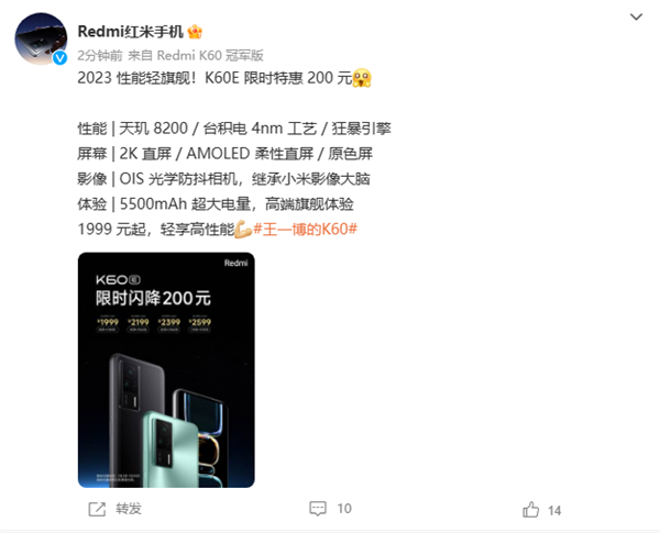 Redmi宣布K60E降价：三星2K直屏到手低于2000元