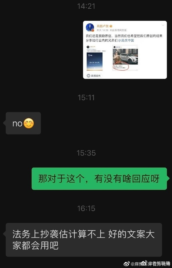 路虎回应被岚图CEO调侃抄袭：好的文案大家都会用