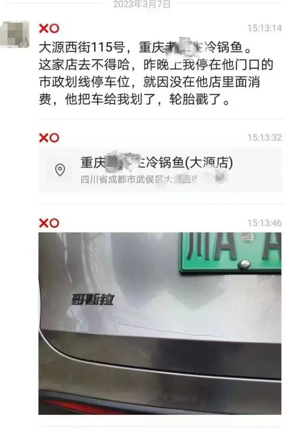 成都一特斯拉停餐厅门口未消费遭划车？店主回应来了