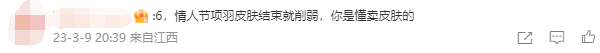 《王者荣耀》项羽还是没逃过被削弱命运 玩家：皮肤卖的差不多了？