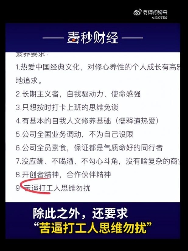 深圳一公司招聘要求员工吃素 公司回应太“玄学”