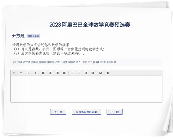 总奖金达400万元！阿里巴巴召开2023全球数学竞赛