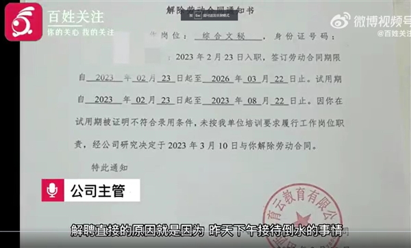 公司回应因给客户倒水太满开除员工：该走啥程序走啥程序