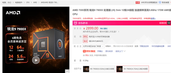 第一游戏神U狠！发布半年 AMD锐龙9 7900X降幅超30%：你买它还是Intel