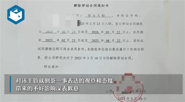 山西辞退倒水太满员工公司致歉：将加强员工关怀