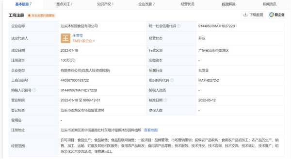 起底汕头赤脚踩腌菜涉事公司：成立才1年时间