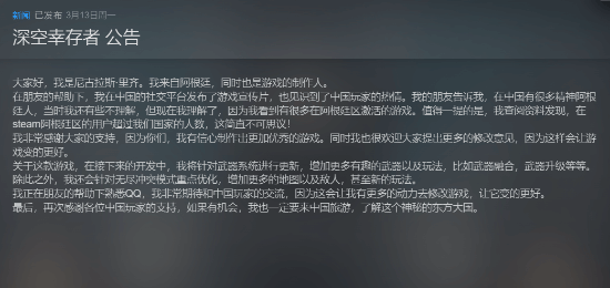 阿根廷游戏制作人感谢中国玩家 理解了什么是“精神阿根廷人”