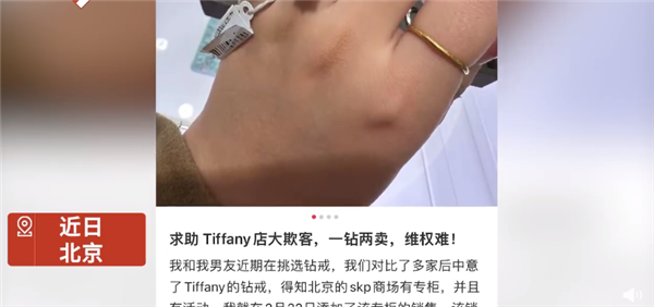 Tiffany被曝一钻两卖 当事人交18.6万后被告知已卖掉：网友唏嘘钻石真不值钱