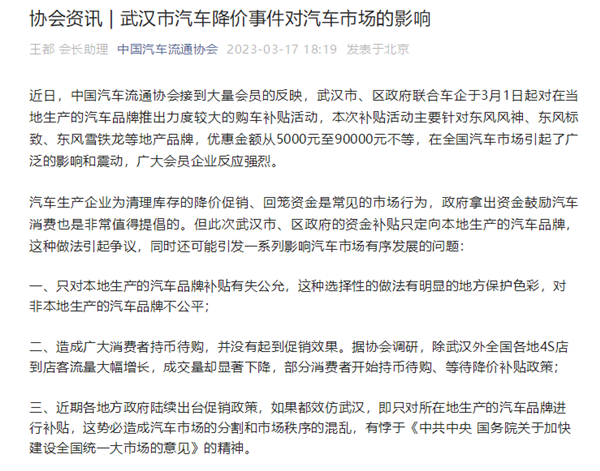 汽车降价潮蔓延！成都豪撒1亿购车补贴 汽车流通协会称武汉汽车降价不公平