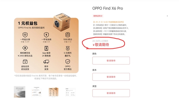 OPPO Find X6系列火爆：超20万人预约