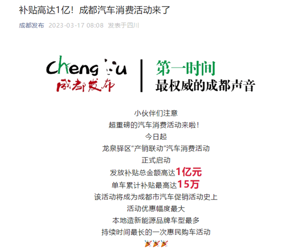 汽车降价潮蔓延！成都豪撒1亿购车补贴 汽车流通协会称武汉汽车降价不公平