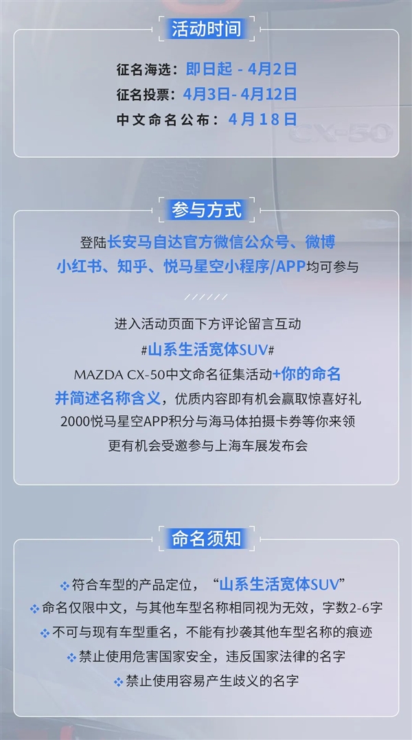 长安马自达CX-50开启全网征名 网友：我不理解