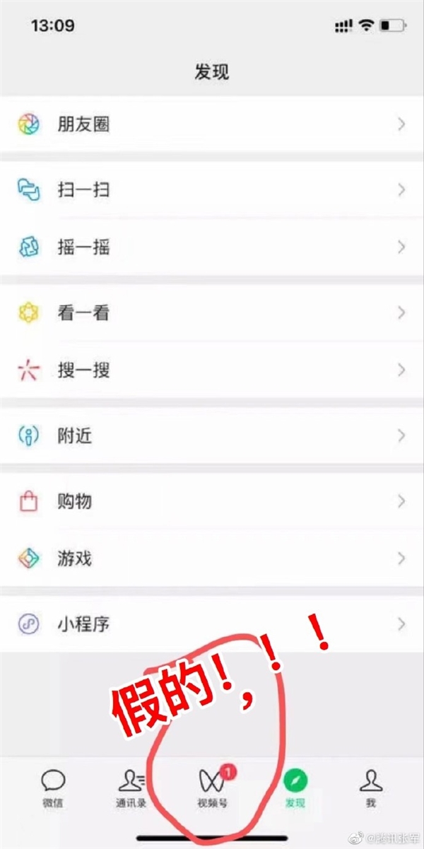 微信新增“视频号”入口？腾讯张军否认网传截图