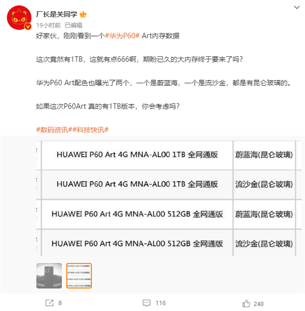 旗舰中的旗舰！华为P60 Art艺术版来了：要上1TB存储