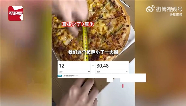 博主带卷尺吃披萨发现尺寸不够：99元12寸披萨直径少2.5厘米