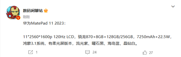 与P60同台发布！华为MatePad 11 2023配置出炉：还是骁龙870