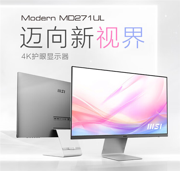 1499元 微星27寸4K显示器MD271UL上架：65W反向充电