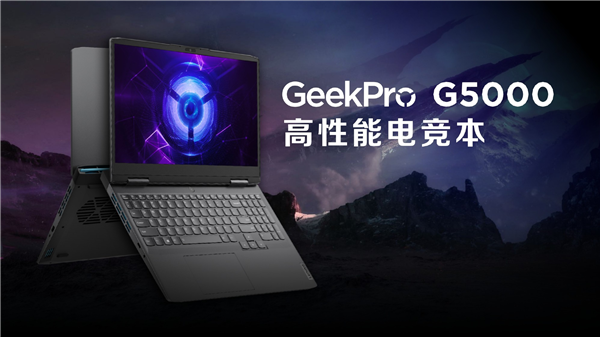 6999元起性价比爆棚！联想GeekPro G5000发布：可选RTX 4050/60